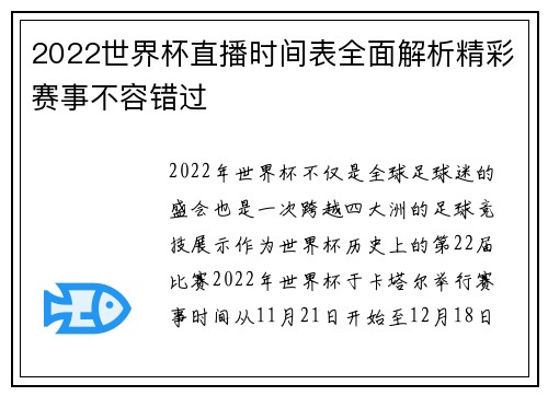2022世界杯直播时间表全面解析精彩赛事不容错过